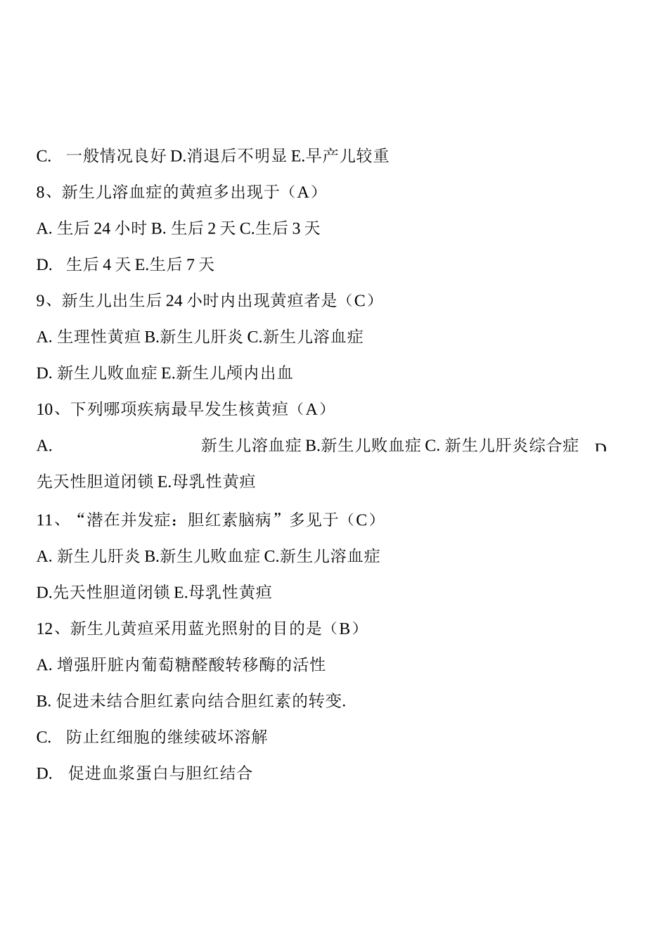 新生儿专科考试题_第2页