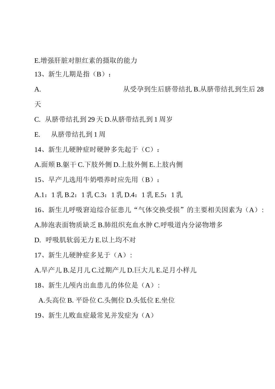 新生儿专科考试题_第3页