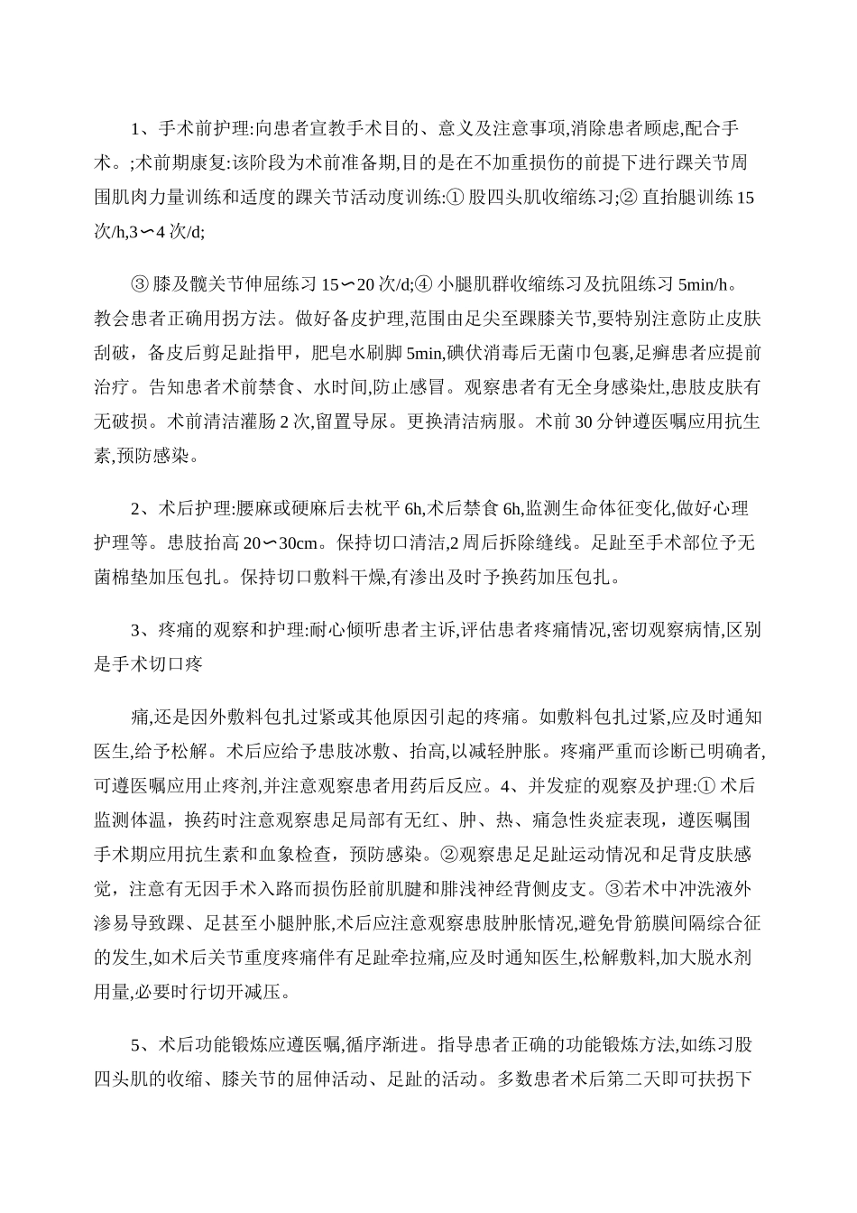 踝关节镜术后护理常规讲解_第2页
