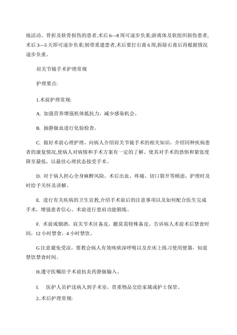 踝关节镜术后护理常规讲解_第3页