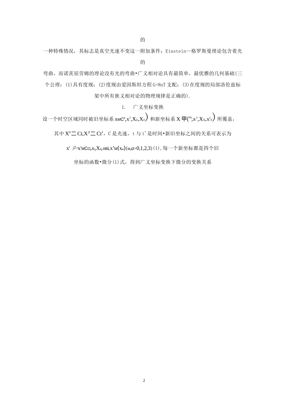 广义相对论的引力场方程_第2页