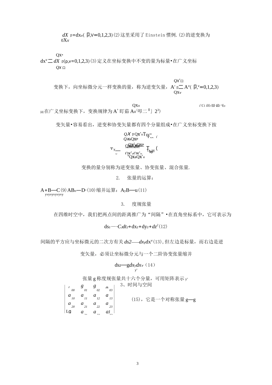 广义相对论的引力场方程_第3页