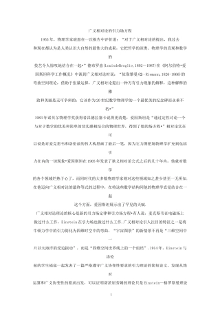 广义相对论的引力场方程