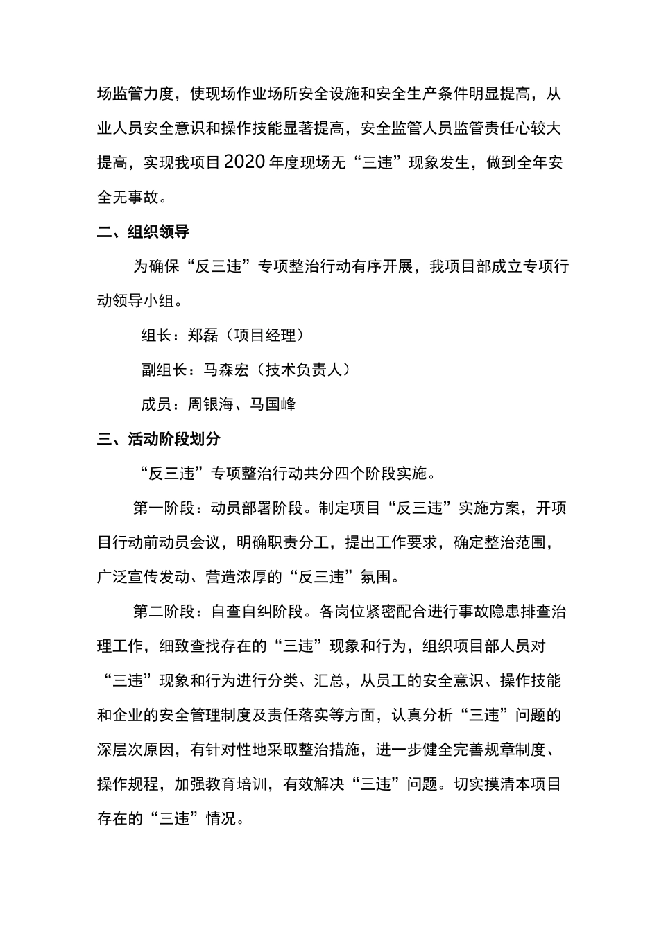 “反三违”实施方案_第3页