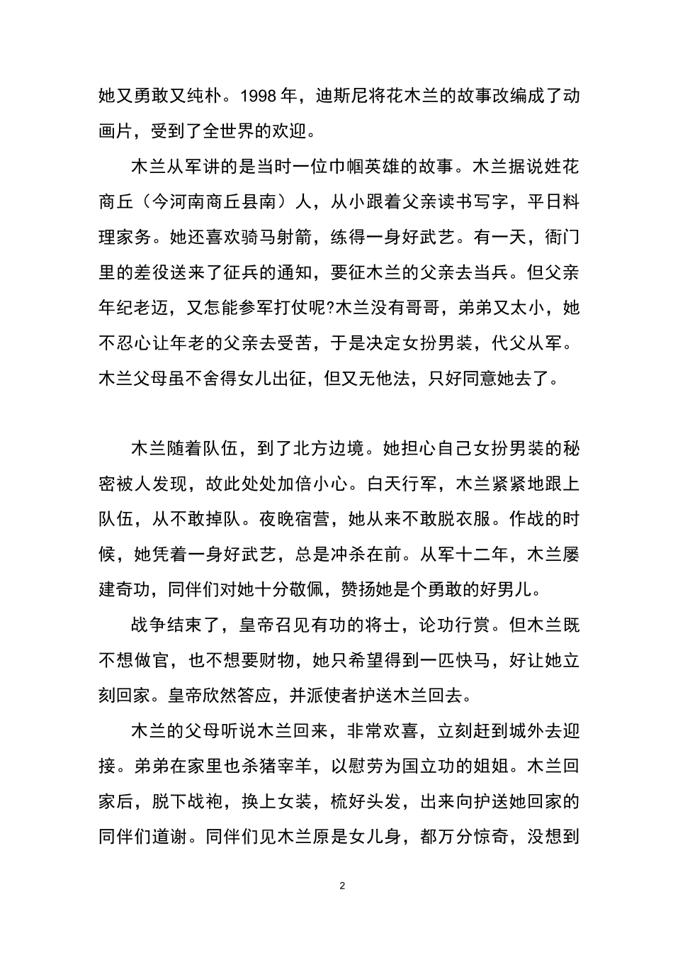 最著名的中国民间故事_第2页