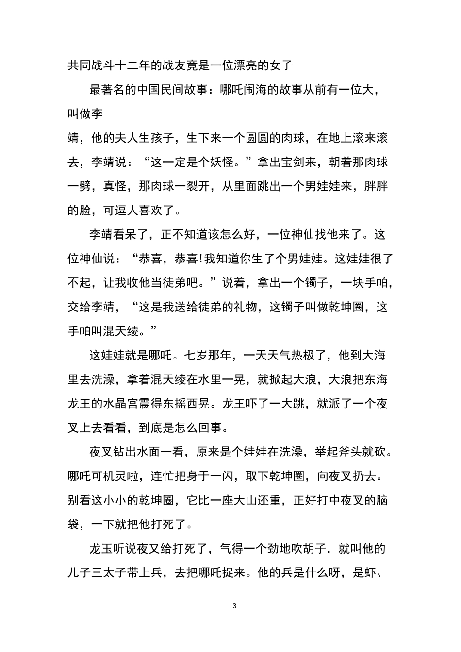 最著名的中国民间故事_第3页