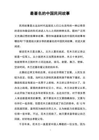 最著名的中国民间故事