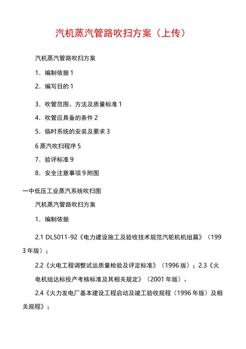 汽机蒸汽管路吹扫方案(上传)_第1页