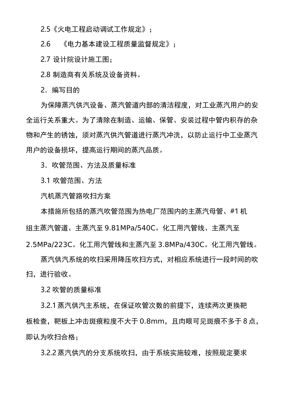 汽机蒸汽管路吹扫方案(上传)_第2页