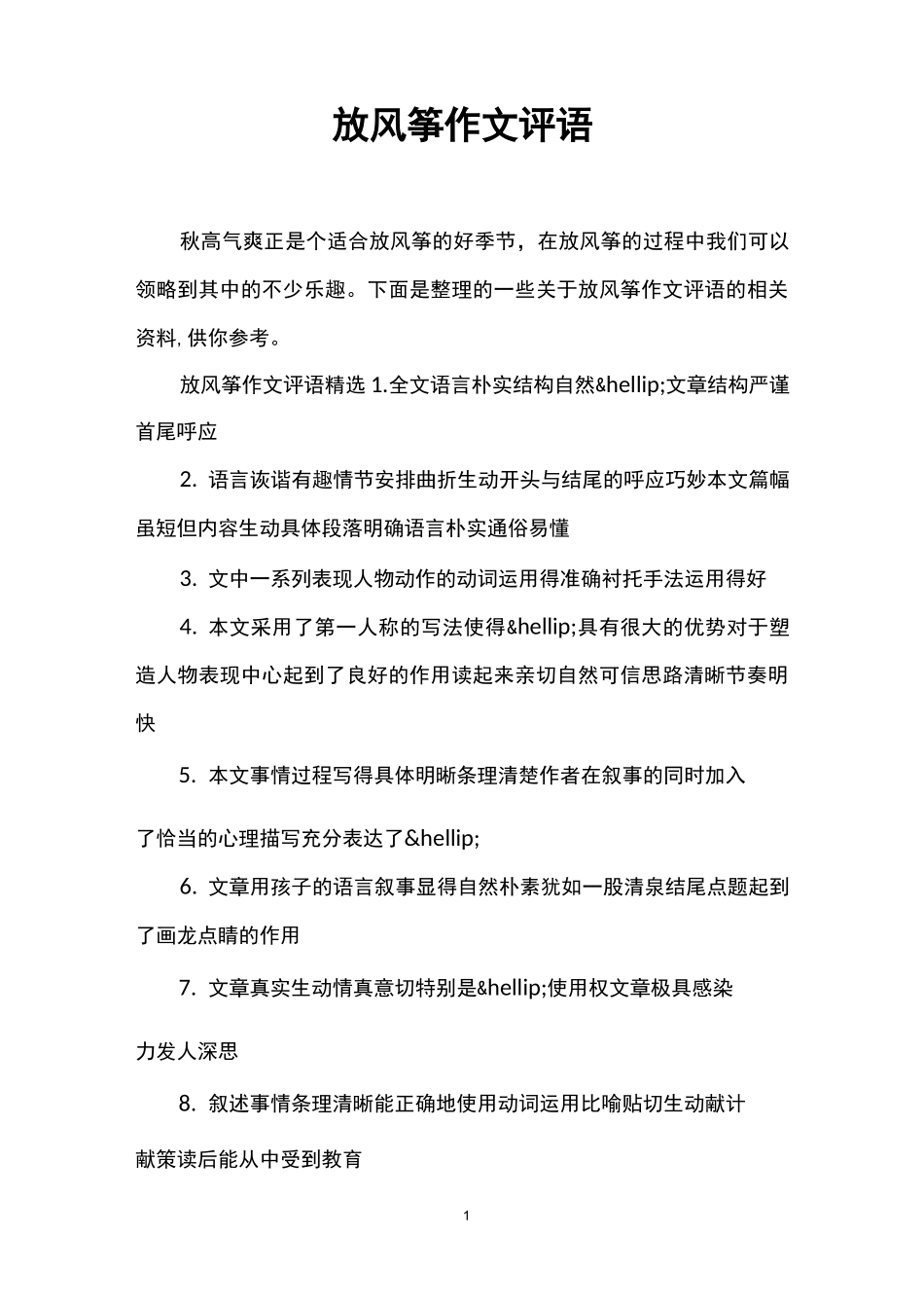 放风筝作文评语_第1页