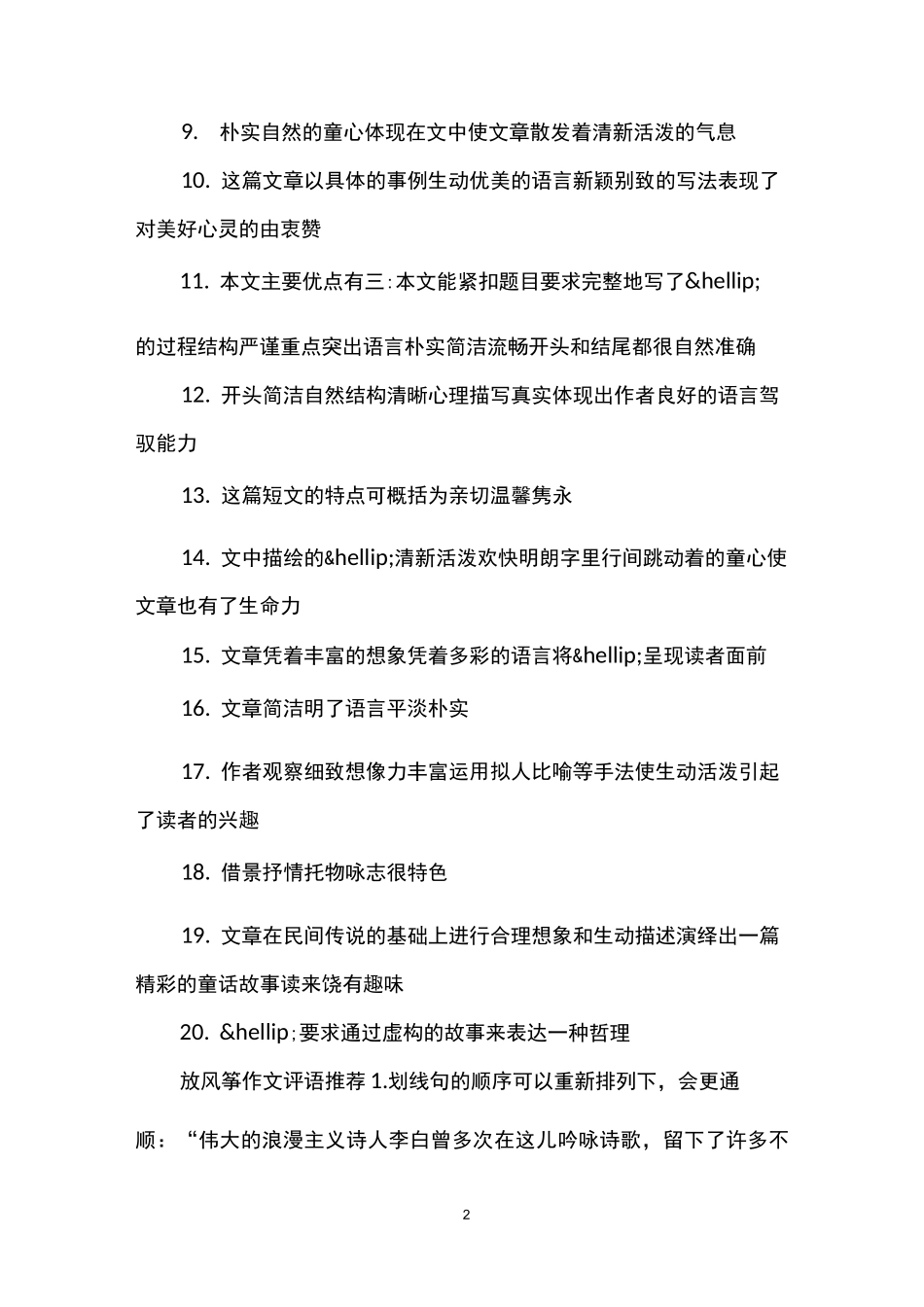 放风筝作文评语_第2页