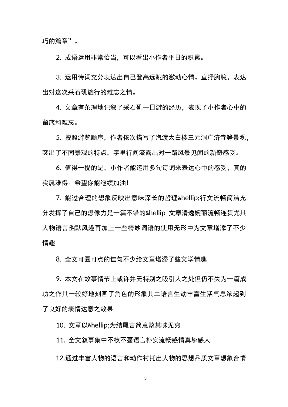 放风筝作文评语_第3页