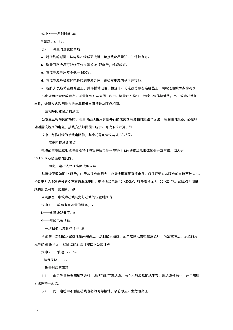 电缆故障点测试方法_第2页
