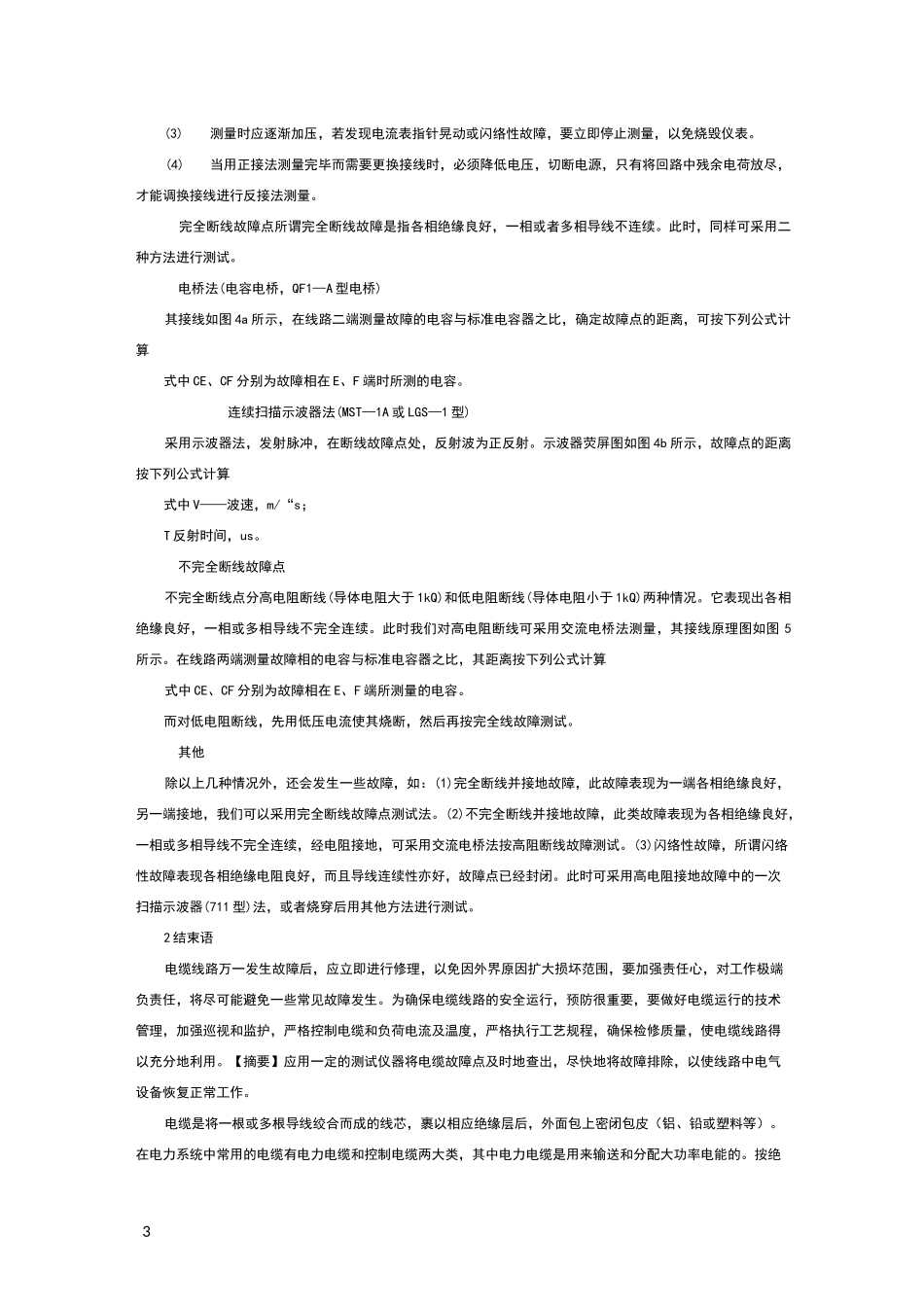 电缆故障点测试方法_第3页