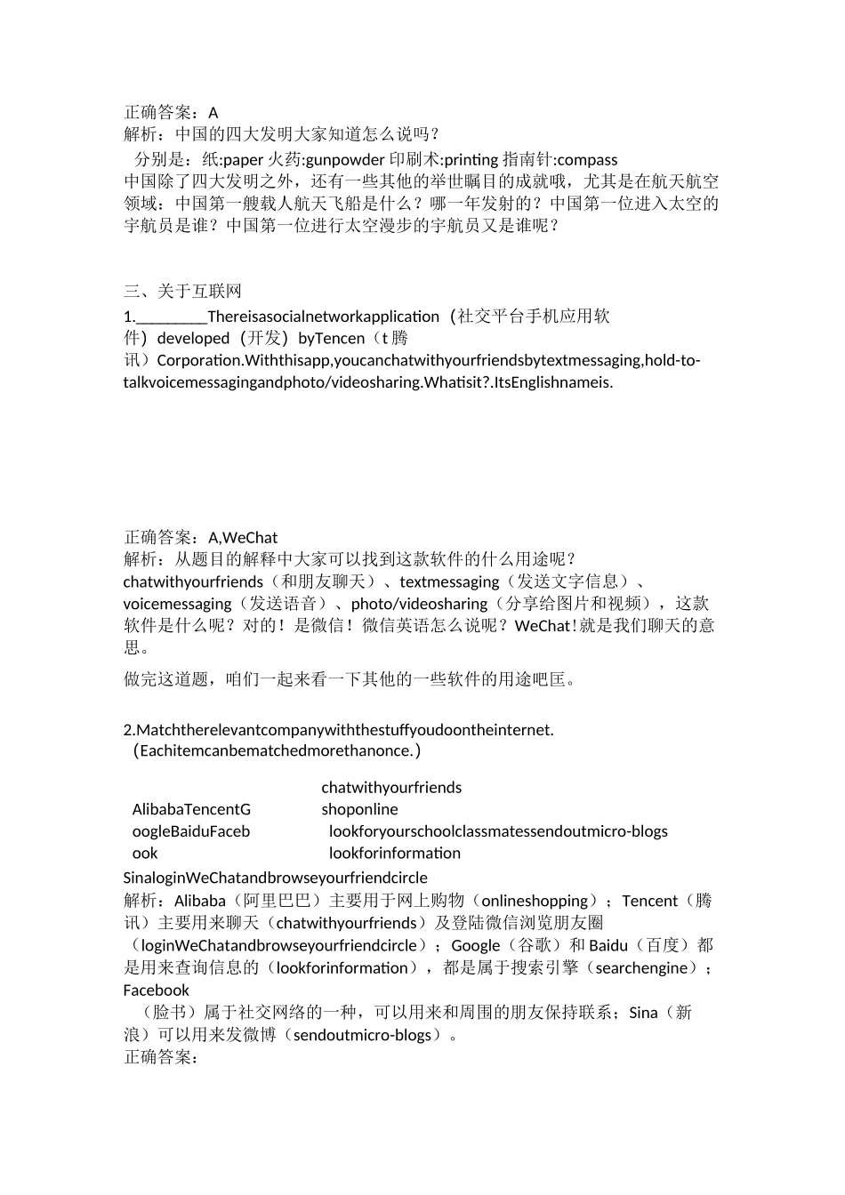 南外小升初考试百科真题及模拟题_第2页