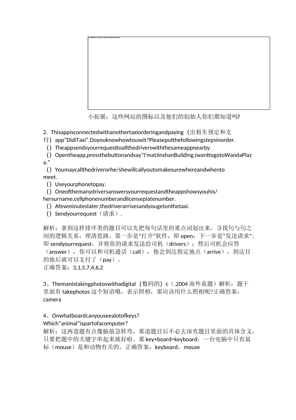 南外小升初考试百科真题及模拟题_第3页
