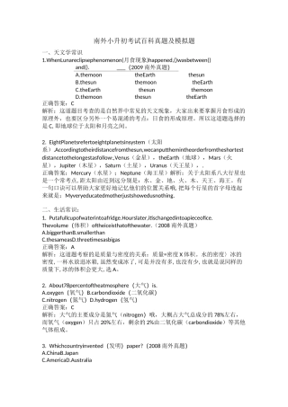 南外小升初考试百科真题及模拟题