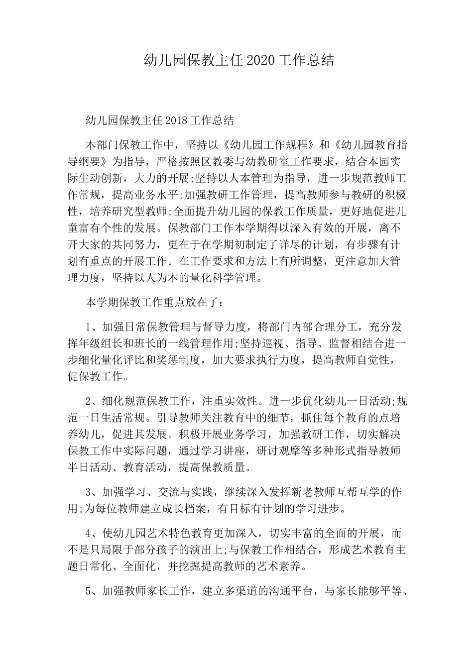 幼儿园保教主任2020工作总结_第1页