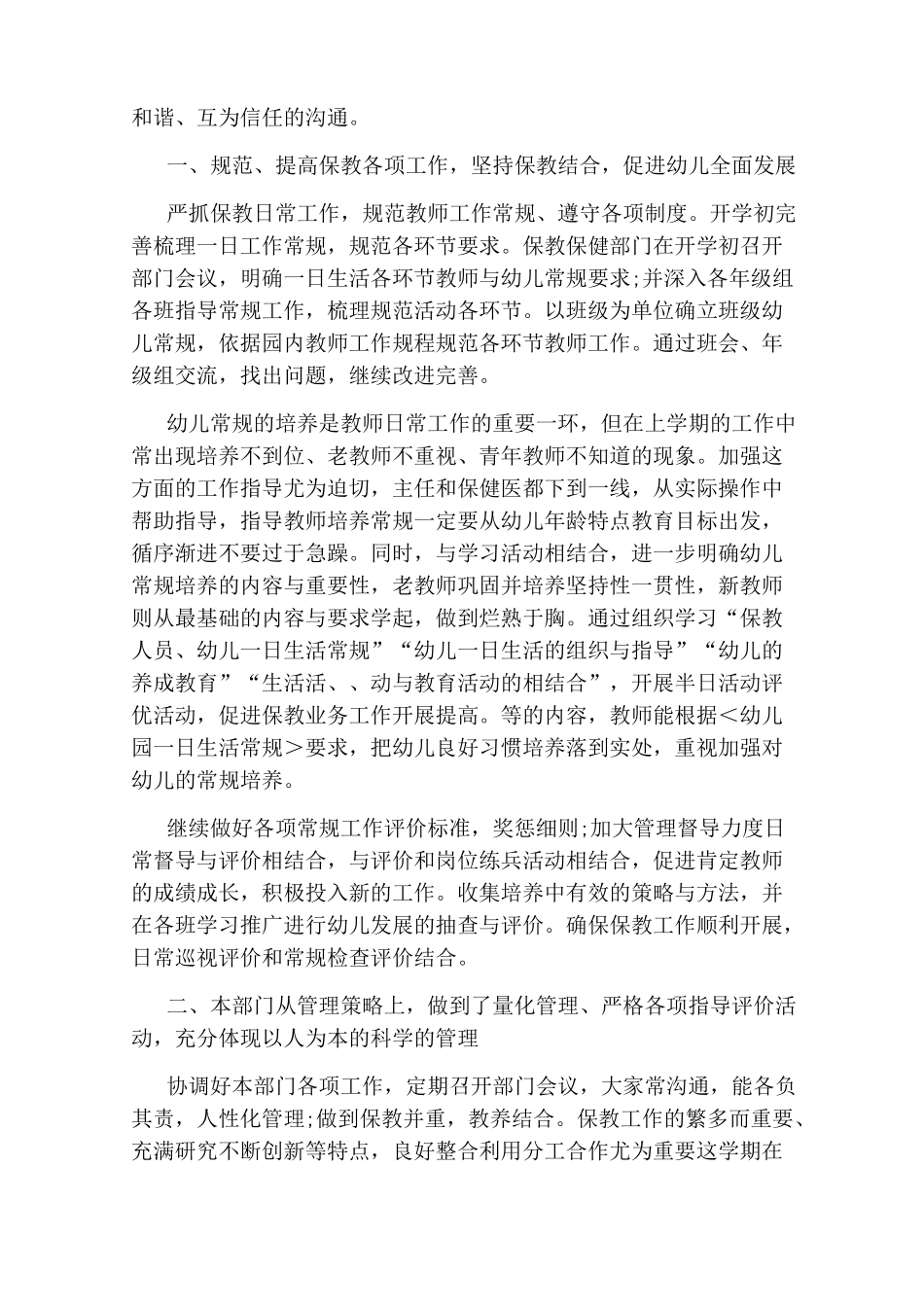 幼儿园保教主任2020工作总结_第2页