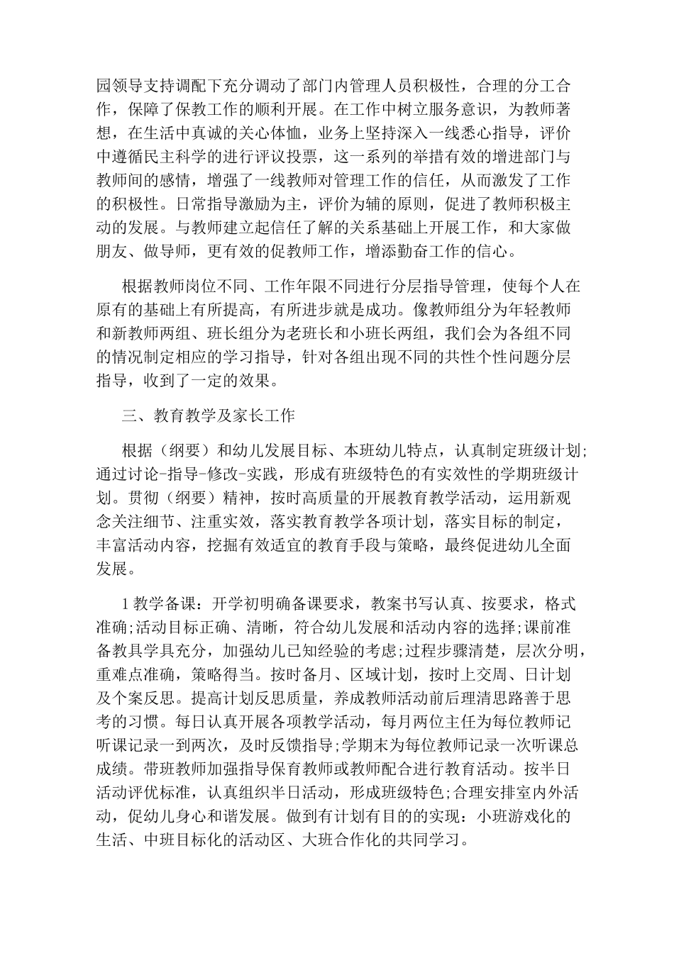 幼儿园保教主任2020工作总结_第3页