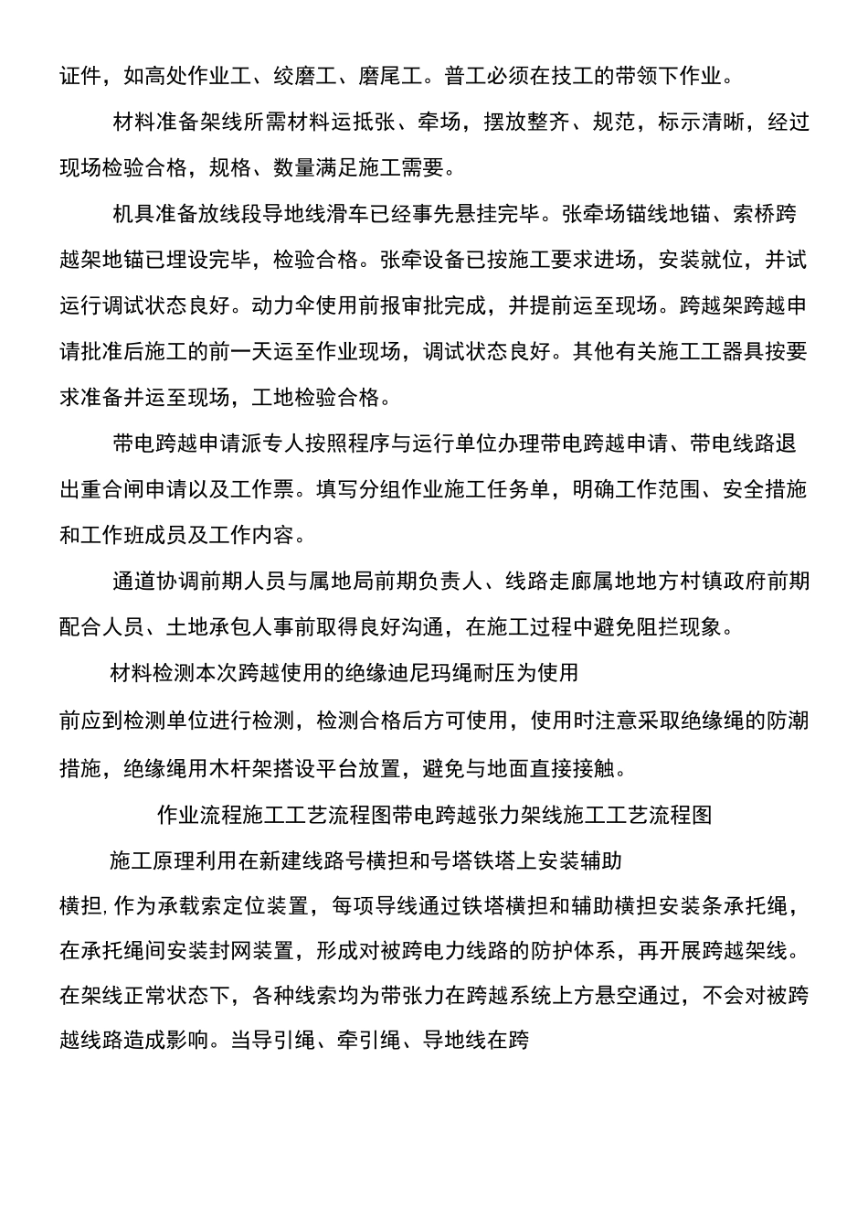 架空输电线路带电封网跨越施工方案_第3页