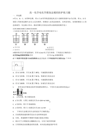 高一化学电化学腐蚀金属的防护练习题