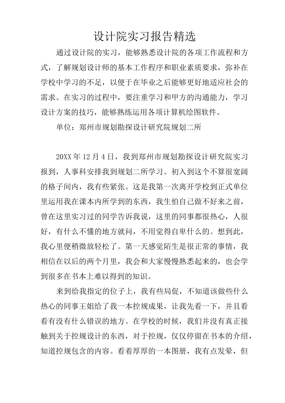 设计院实习报告精选_第1页