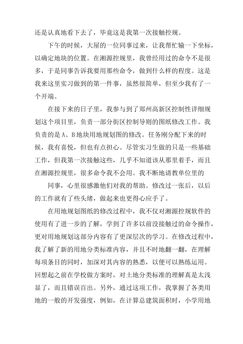 设计院实习报告精选_第2页