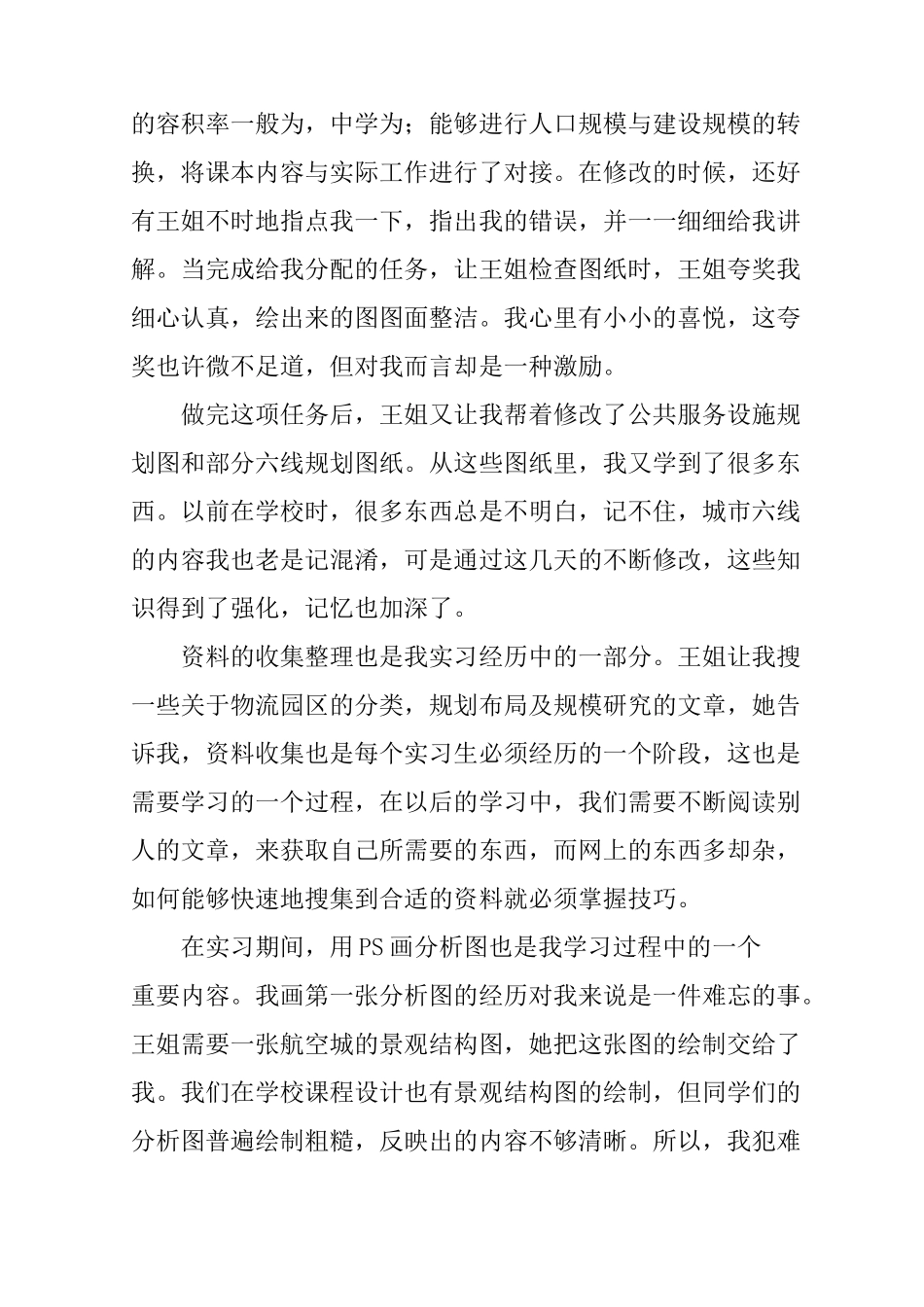 设计院实习报告精选_第3页