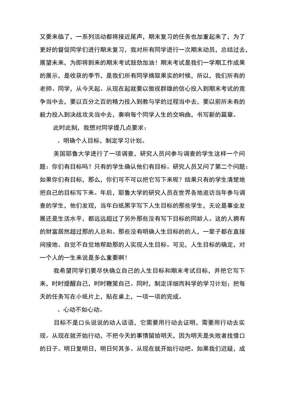 期末国旗下讲话稿_第2页