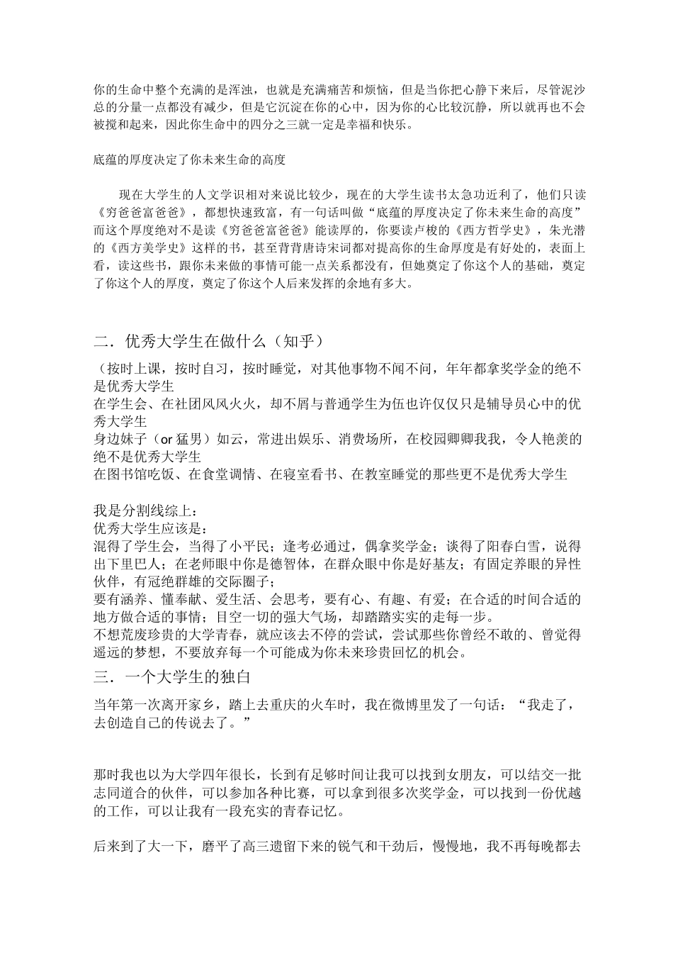 当代大学生的思考(素材)_第2页