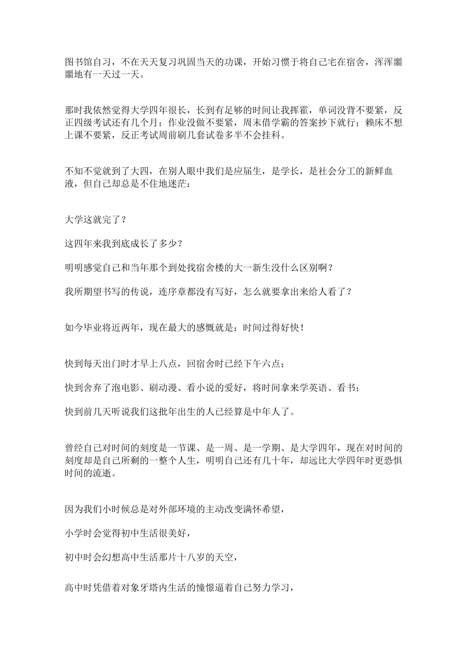 当代大学生的思考(素材)_第3页