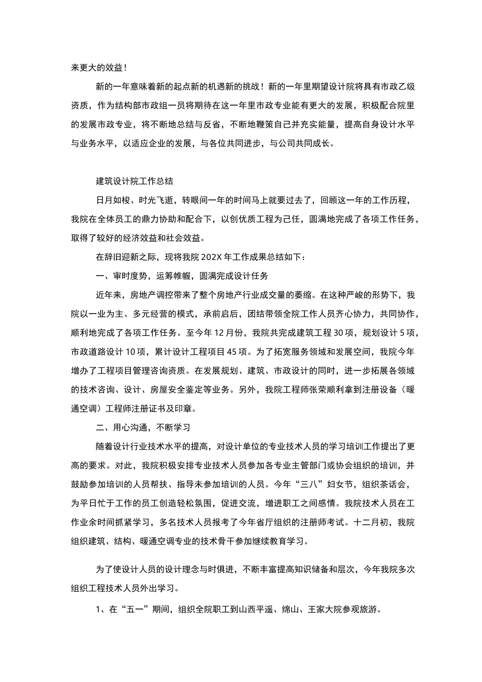 设计院工作总结_第2页