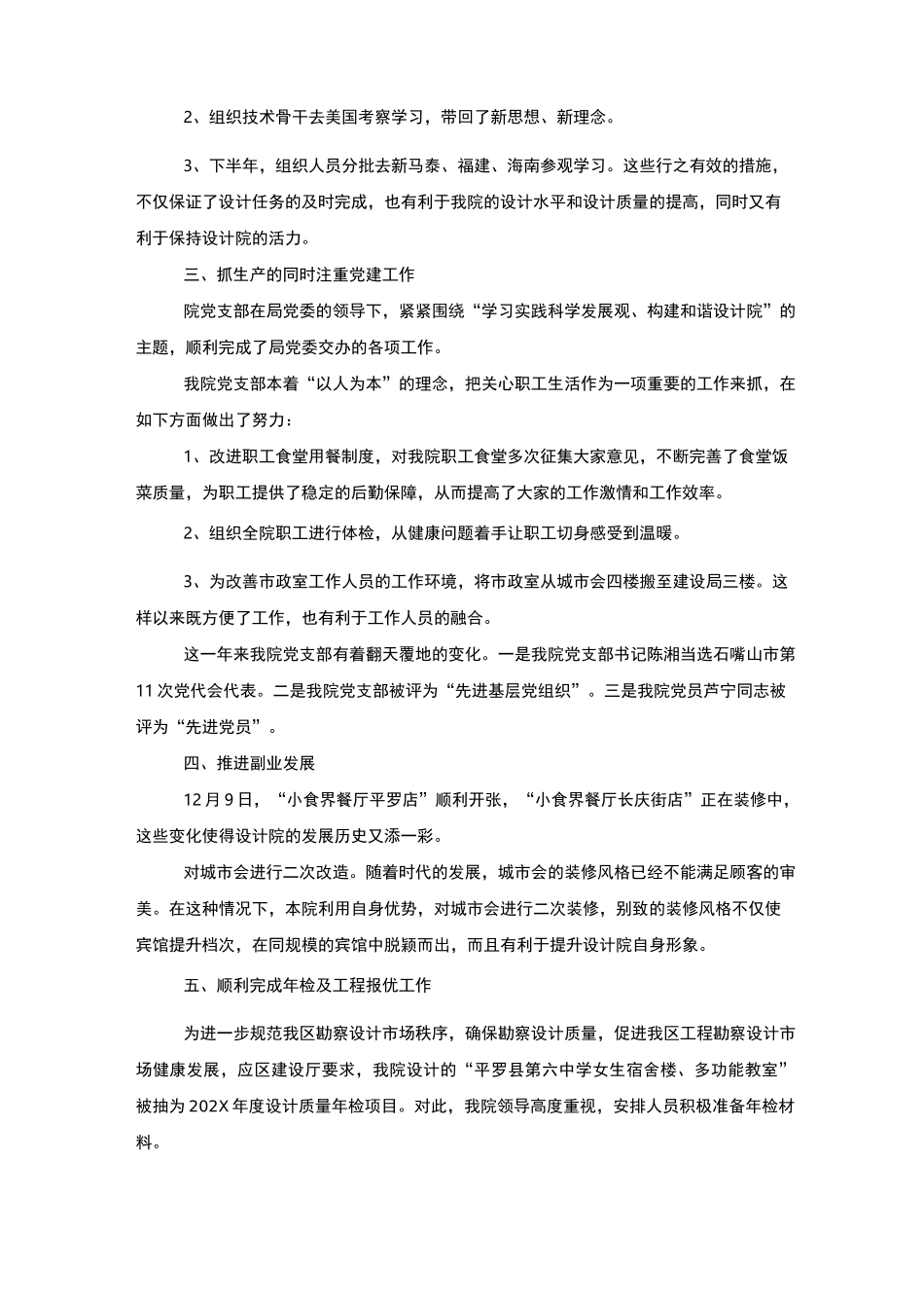 设计院工作总结_第3页