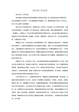 设计院工作总结