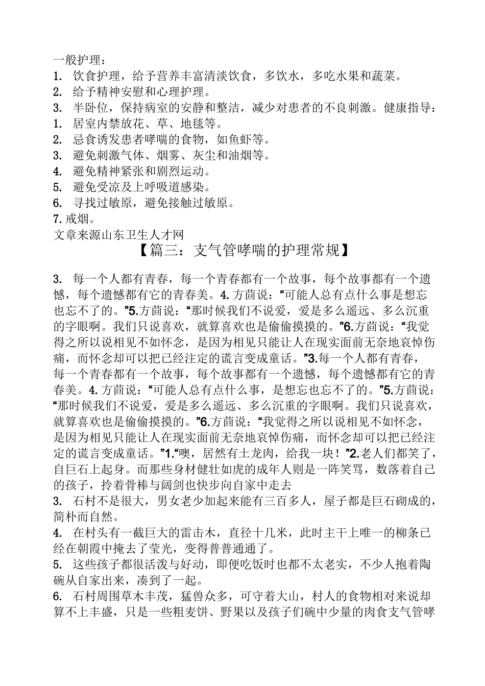 支气管哮喘的护理常规_第2页