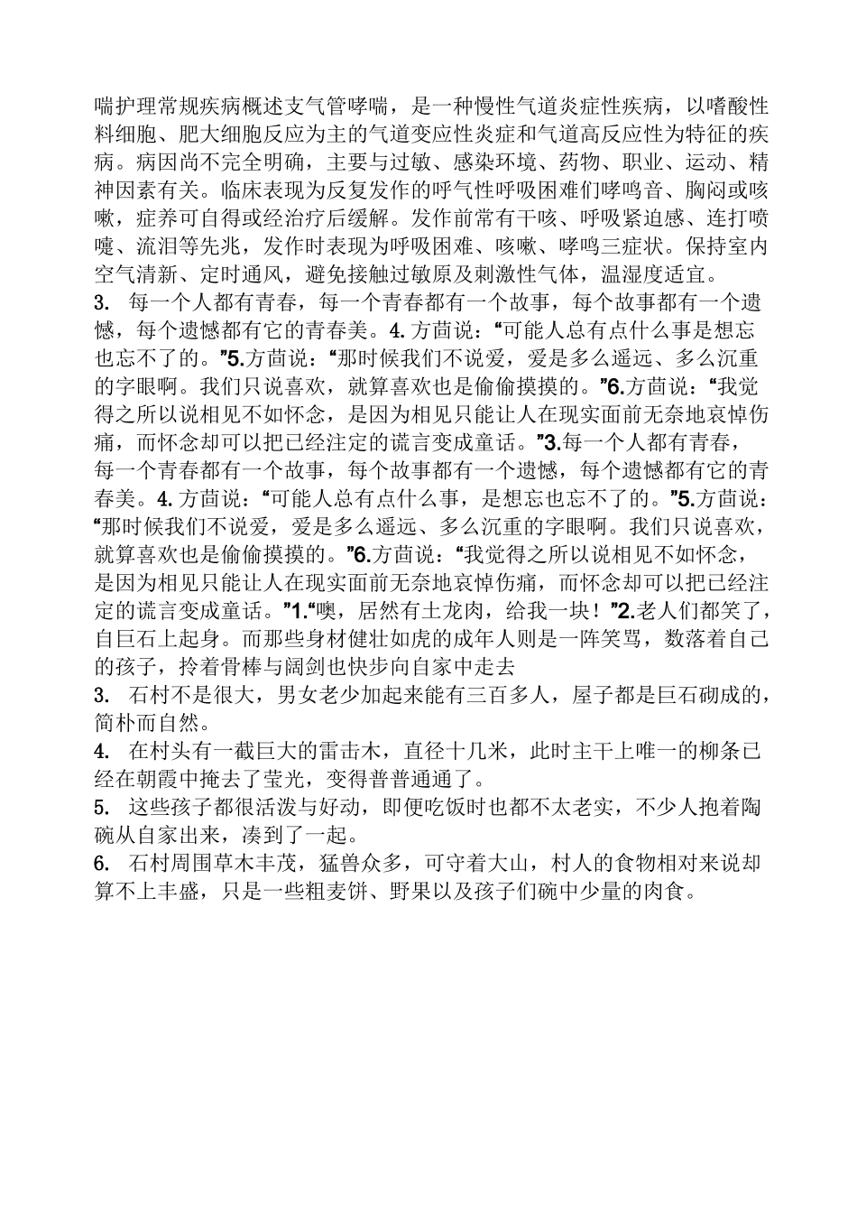 支气管哮喘的护理常规_第3页
