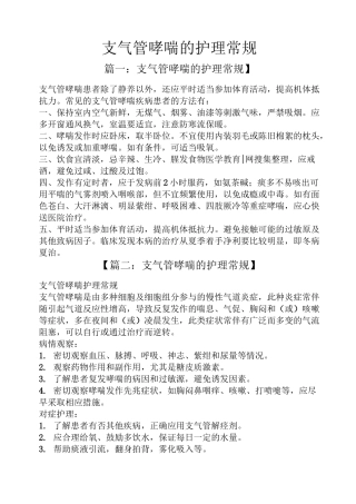 支气管哮喘的护理常规