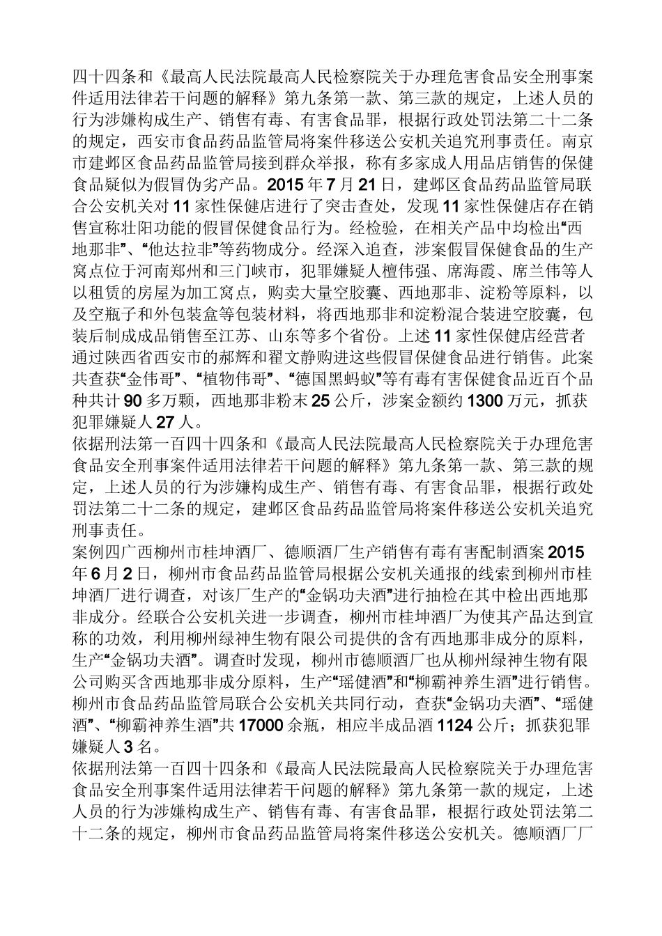 食品案件案例_第2页