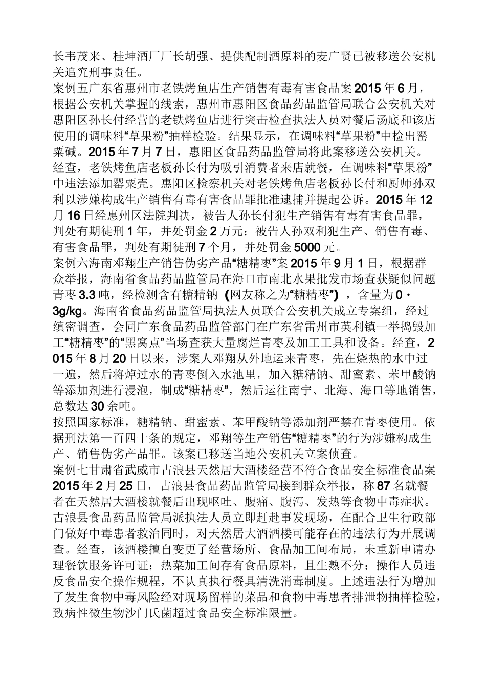 食品案件案例_第3页