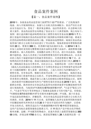 食品案件案例