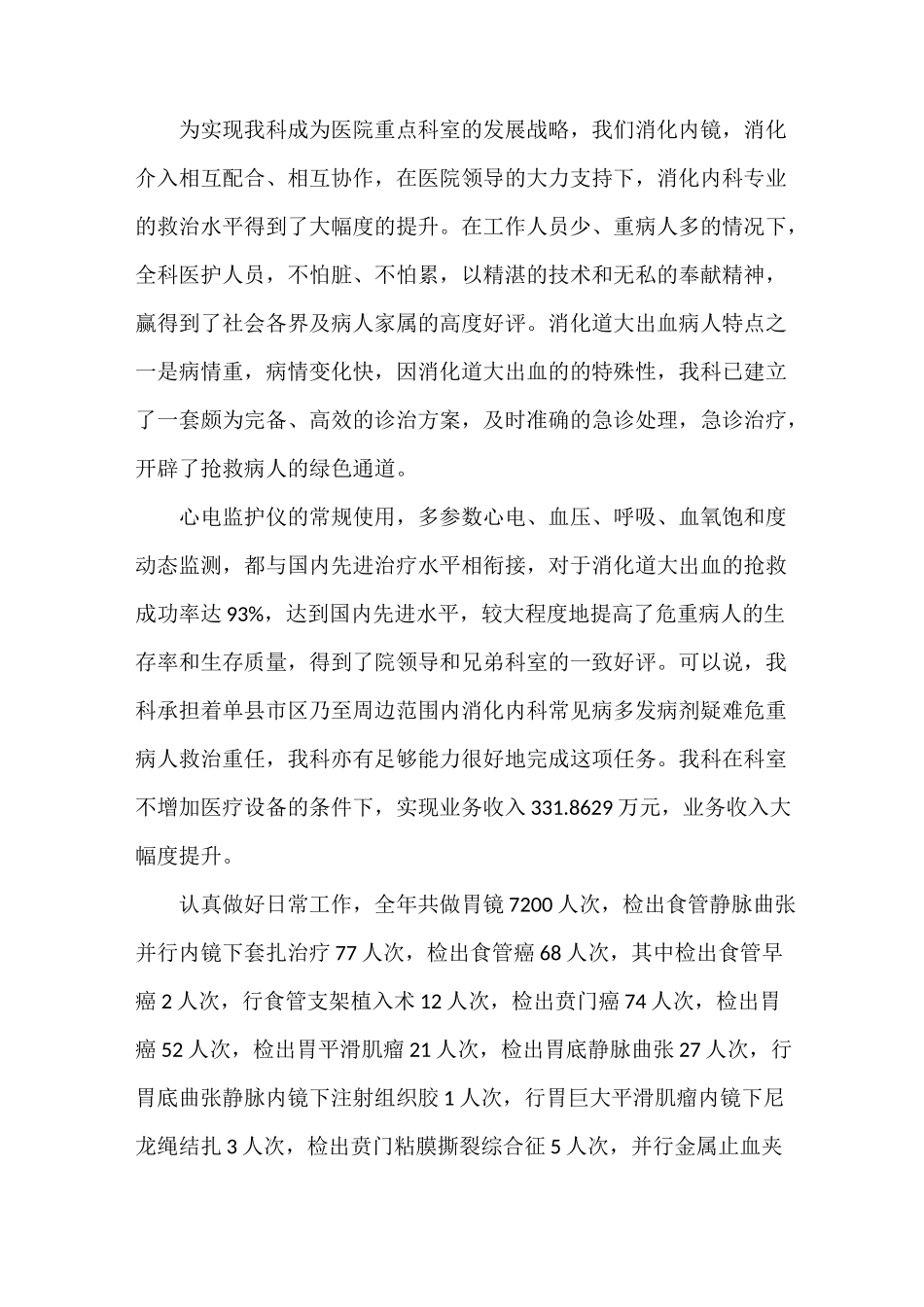 《消化内科医生述职报告范文》_第2页