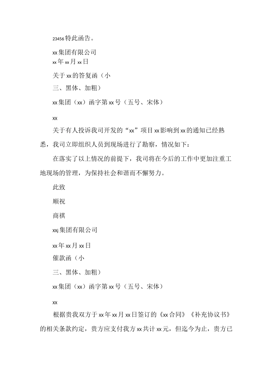 《函的格式》_第2页