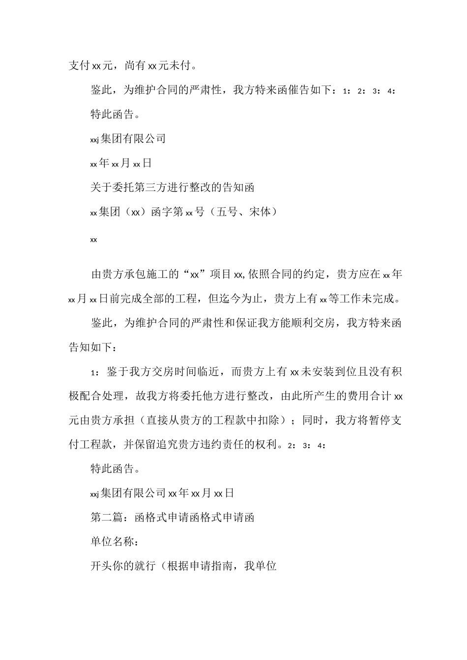 《函的格式》_第3页