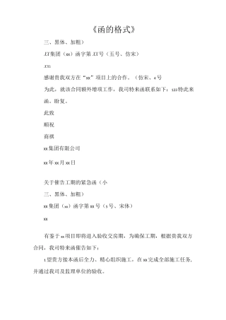 《函的格式》