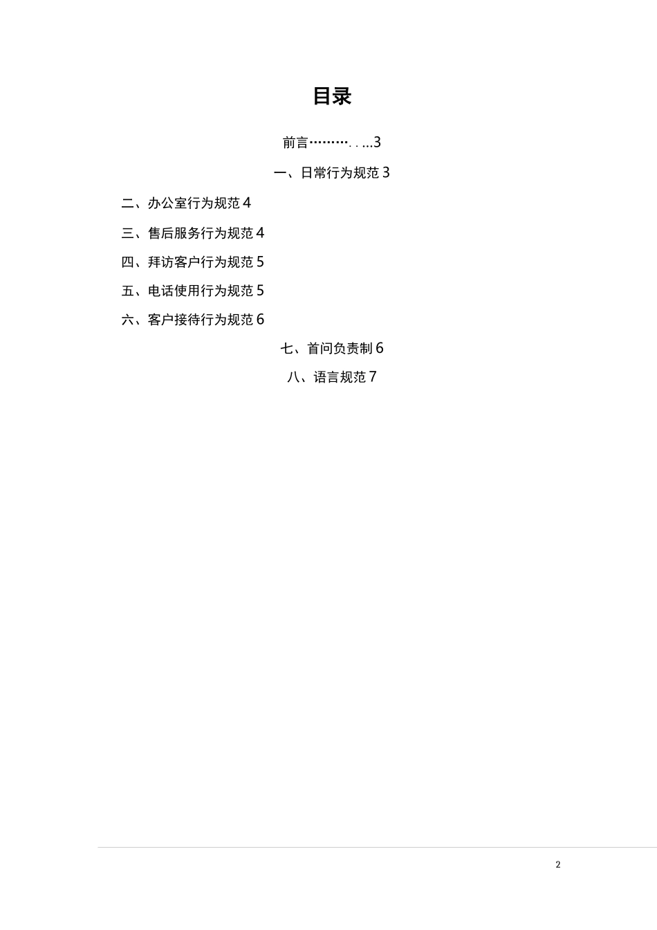 工程师服务行为规范_第2页