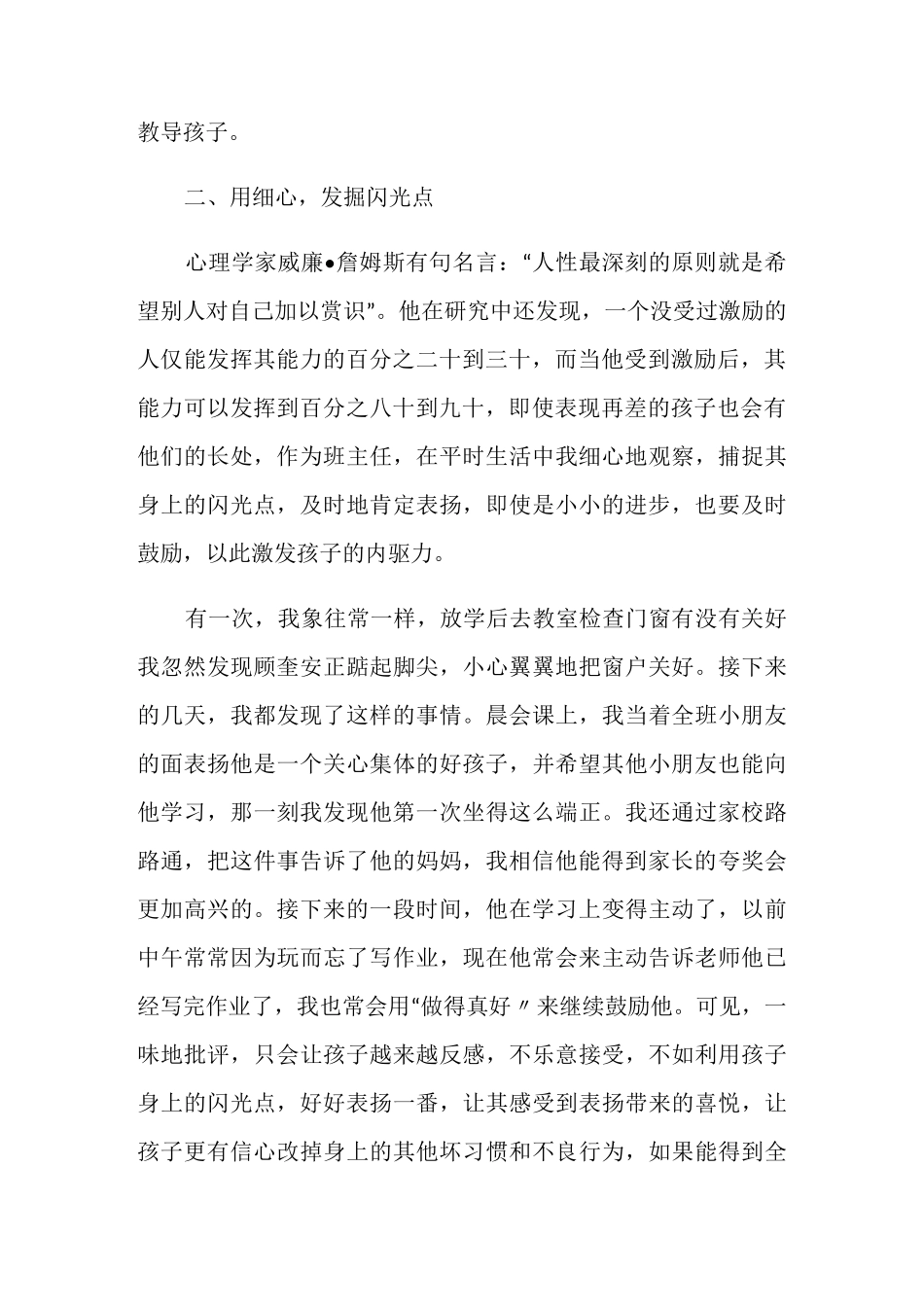 小学六年级班级德育工作总结_第2页
