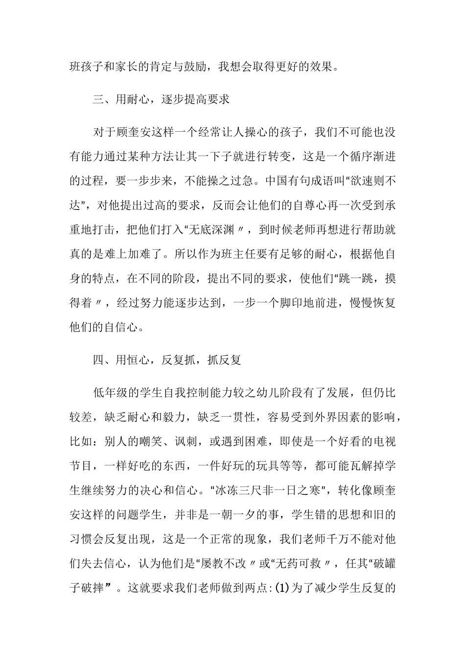小学六年级班级德育工作总结_第3页