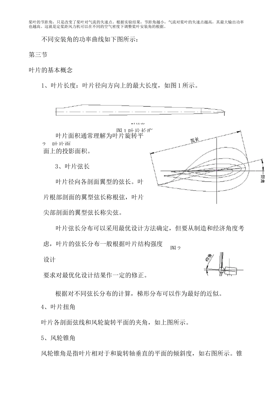 风机叶片原理和结构_第3页