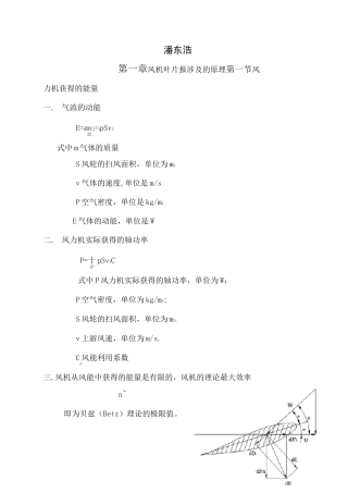 风机叶片原理和结构